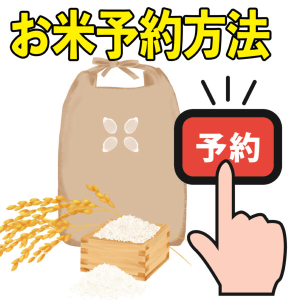 店頭ご予約方法