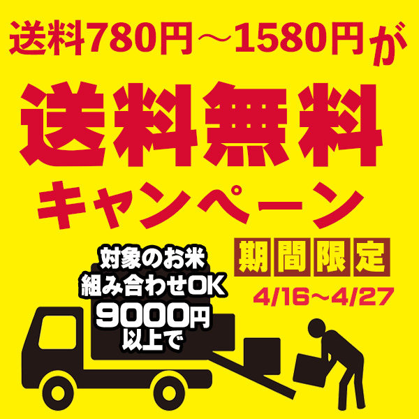 期間限定送料無料対象玄米第2段