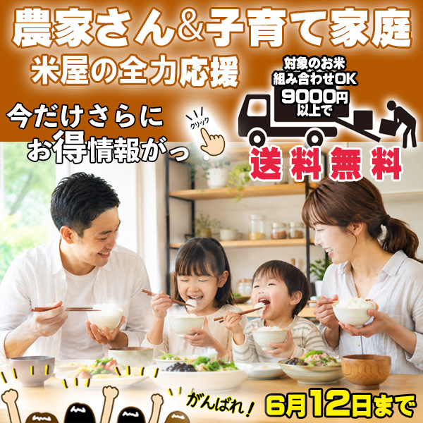 期間限定送料無料対象玄米第3段